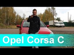 Опель на славу