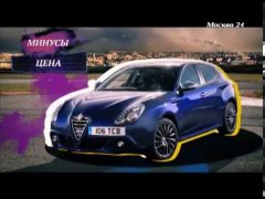 "Москва рулит": Alfa Romeo Guliata