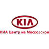 KIA Центр на Московском