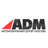 ADM – официальный дилер Москвы